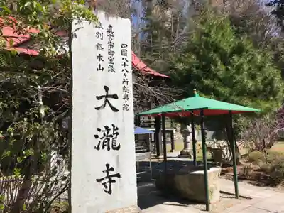 大瀧寺(徳島県)