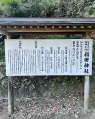 稲田神社(茨城県)