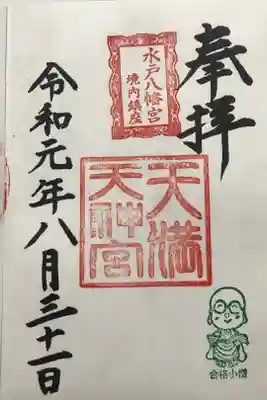 水戸八幡宮境内鎮座 天満天神宮