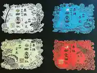 御霊神社の御朱印