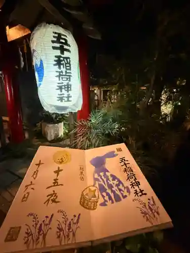 五十稲荷神社(栄寿稲荷神社)(東京都)