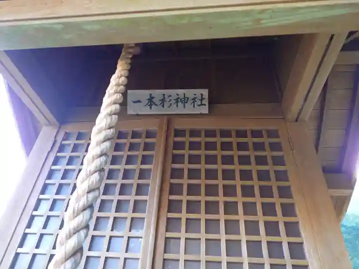 一本杉神社(島根県)
