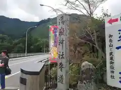 武蔵御嶽神社の周辺