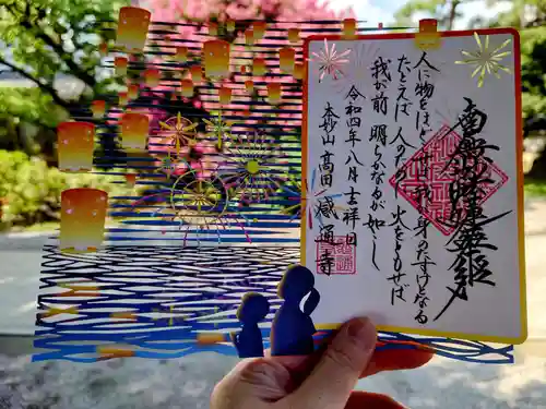 感通寺の御朱印