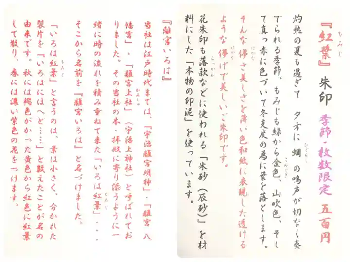 宇治上神社の授与品その他