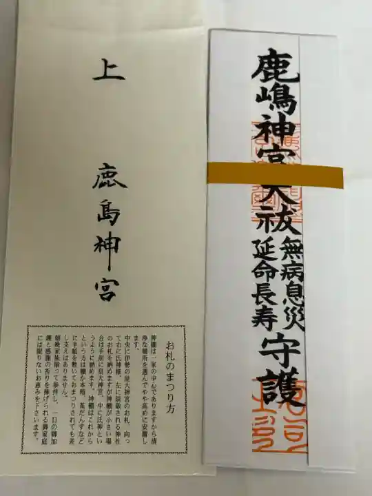 鹿島神宮(茨城県)