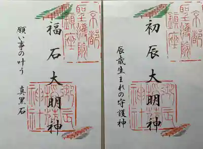 御辰稲荷神社(京都府)