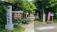 教善寺(神奈川県)
