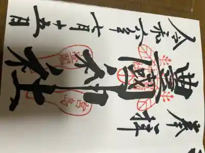 厳島神社の御朱印