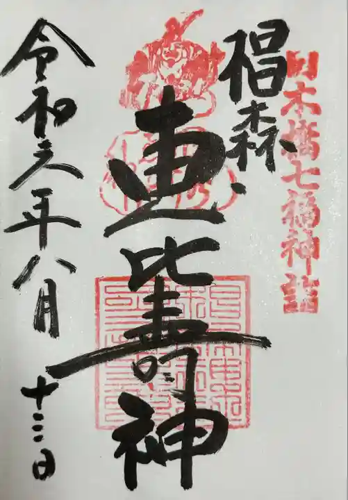 椙森神社の御朱印