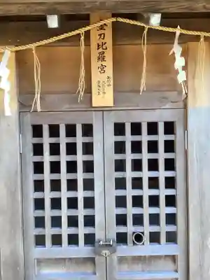 菟足神社の末社・摂社