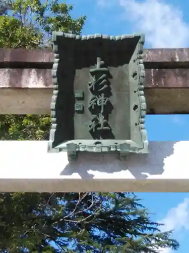 上杉神社のその他建物