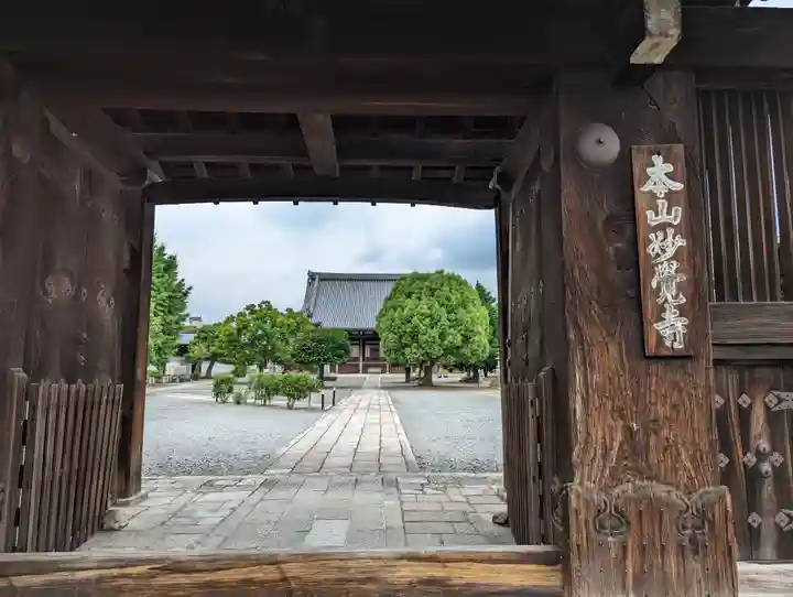 妙覺寺(妙覚寺)(京都府)