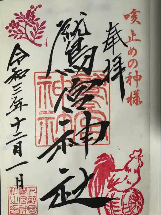 鷲宮神社の御朱印