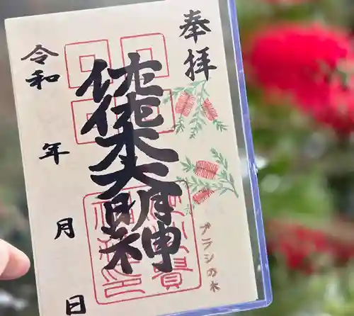 沙沙貴神社(滋賀県)