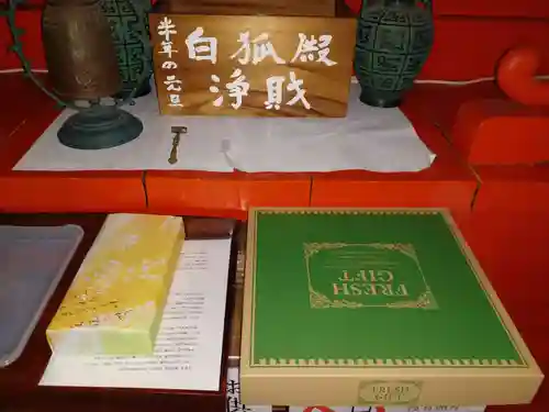 白狐山光星寺(山形県)