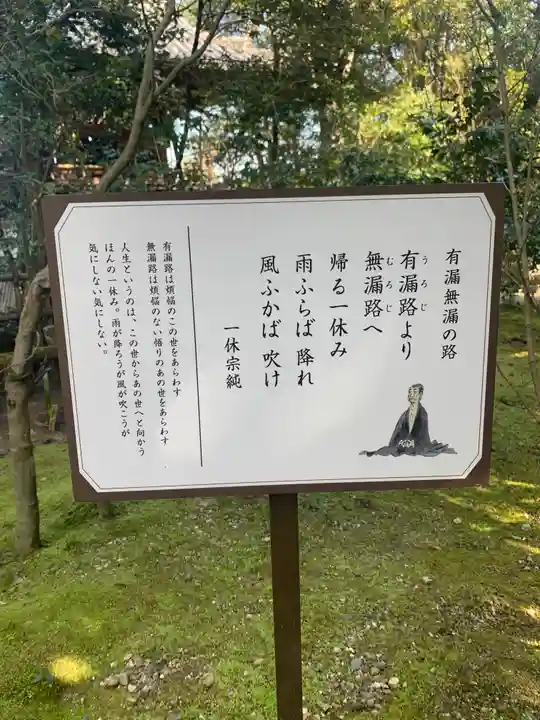 酬恩庵一休寺のその他建物