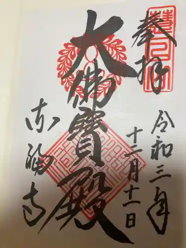 東福禅寺（東福寺）の御朱印