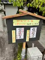 渕之坊の御朱印