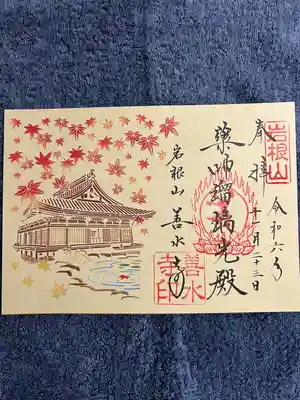 切り絵の御朱印を頂きました。