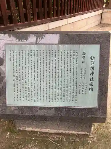 鶴羽根神社の歴史