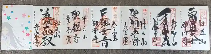 大通院の御朱印