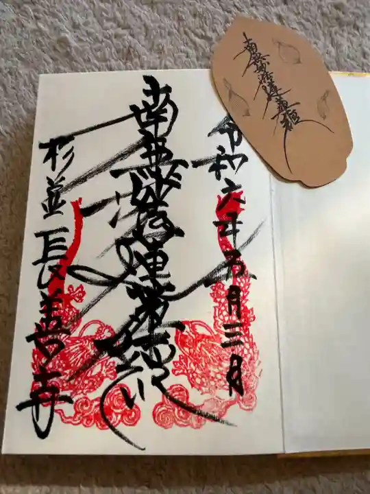 長善寺(東京都)