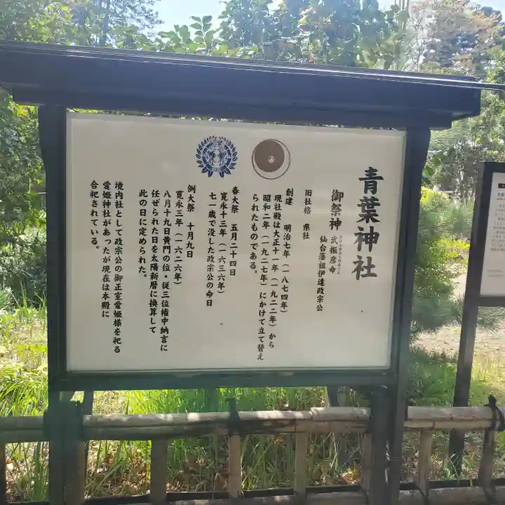 青葉神社(宮城県)