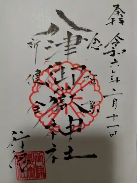 八津御嶽神社(東京都)