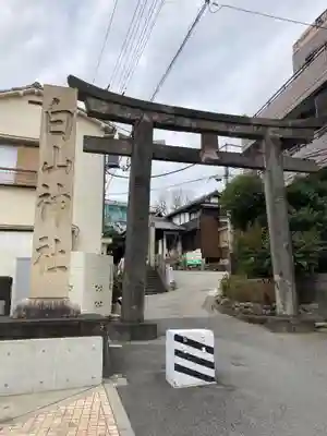 白山神社の鳥居