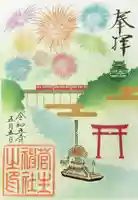 菅生神社の御朱印