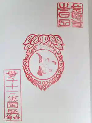 長興寺の御朱印