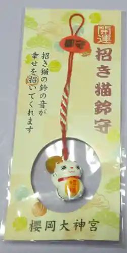 櫻岡大神宮のお守り