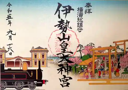 伊勢山皇大神宮(神奈川県)