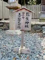 伊太祁曽神社の歴史