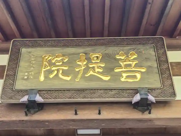 奥の院(菩提院)(奈良県)