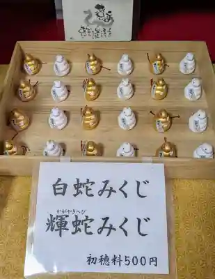 虻田神社のおみくじ