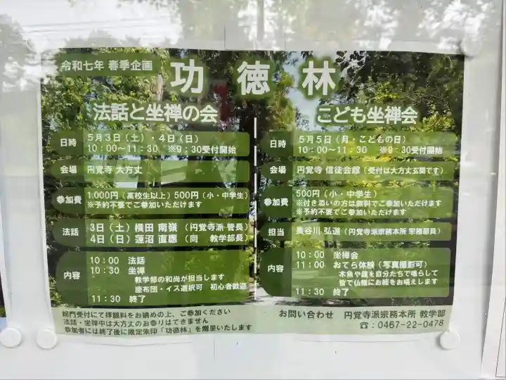 円覚寺(神奈川県)