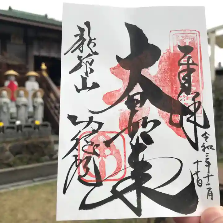 功徳院 東京別院の御朱印