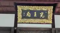 最勝寺(滋賀県)