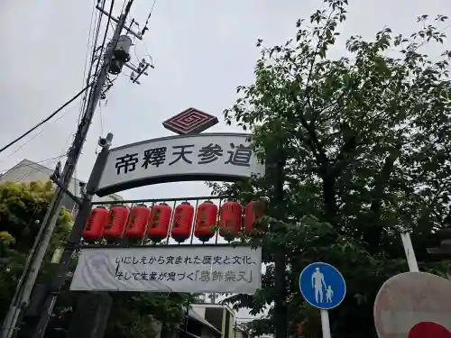 題経寺（柴又帝釈天）の{uncategorized: "未分類", other: "その他", undefined: "問題あり", building: "その他建物", grave: "お墓", sacred_gate: "鳥居", guardian: "狛犬", statue: "像", buddha: "仏像", history: "歴史", nature: "自然", garden: "庭園", animal: "動物", pagoda: "塔", temizu: "手水舎", mountain_gate: "山門・神門", sanctuary: "本殿・本堂", subordinate: "末社・摂社", art: "芸術", scenery: "景色", jizo: "地蔵", ema: "絵馬", goshuin: "御朱印", omikuji: "おみくじ", items: "授与品その他", amulet: "お守り", goshuincho: "御朱印帳", eats: "食事", festival: "お祭り", votive_dance: "神楽", shichigosan: "七五三参", wedding: "結婚式", experience: "体験その他", initially: "初詣", around: "周辺", anti_infection: "感染症対策"}