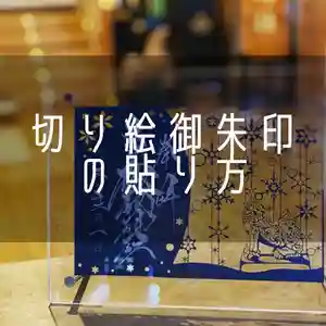 札幌諏訪神社の御朱印(2021年12月07日(火) 21時57分16秒投稿)