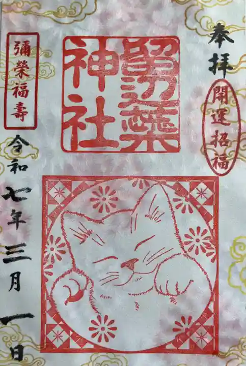 留辺蘂神社の御朱印