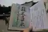 武蔵一宮氷川神社の御朱印