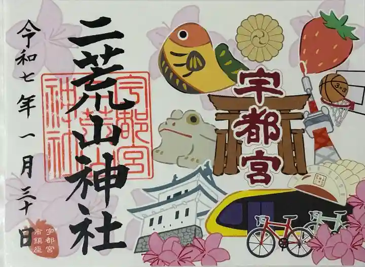 宇都宮二荒山神社(栃木県)