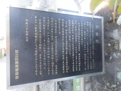 安養院(東京都)