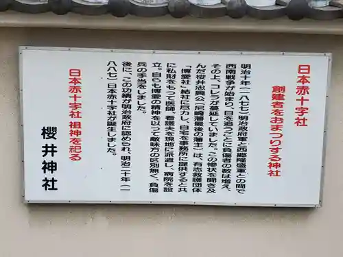 櫻井神社のその他建物