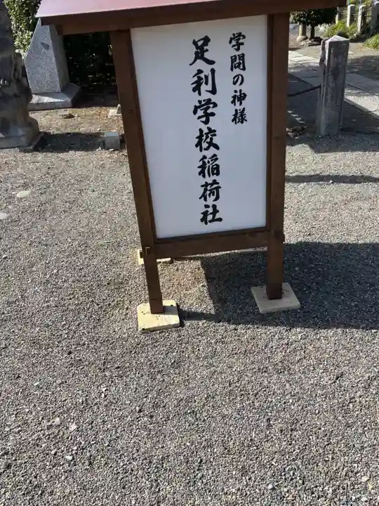 正一位霊験稲荷社(栃木県)
