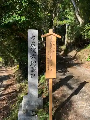 古泉院のその他建物