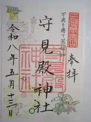 砥鹿神社(奥宮)の御朱印